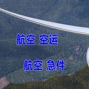 合肥机场货运快递-选东方航空和上海航空